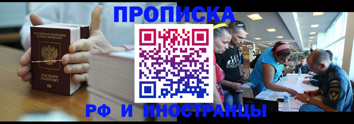 временная регистрация для всех в Аргуне