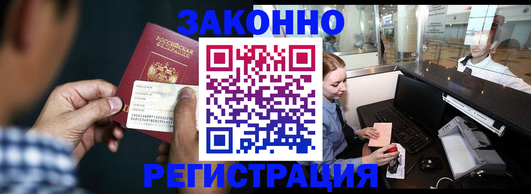 прописка иностранных граждан в Аргуне