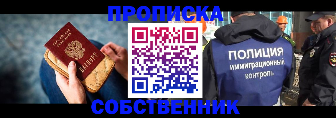 временная регистрация собственник в Аргуне