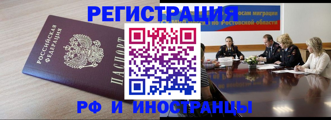 прописка законно в Аргуне