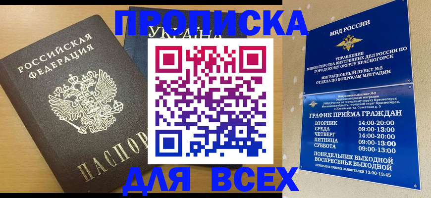 прописка для школы в Аргуне